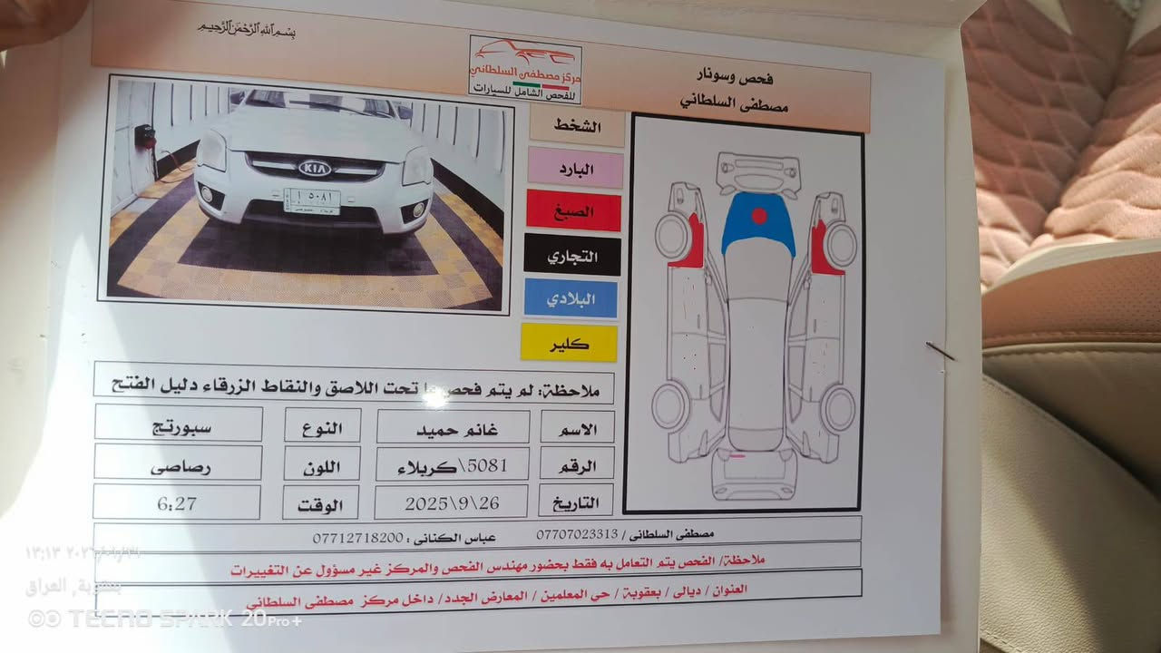 سلام عليكم سيارةكية  سبورتج ٢٠٠٩ خليجي بيه ٣ قطع حسب ما موضح بالسونار السيارة كامله من محرك من تبريد وتدفئه مال جناي ويرادله طقم تاير وسيارة بسمي رقم كربلاء يفحص ويقيم والحلال حلاله بالي يحب الله والسعر يمكم ويتواصل عل الرقم ***********
