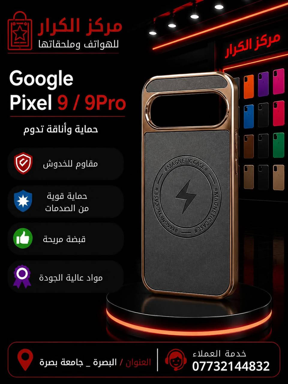التميز والجمال 💎✅
متوفر اكثر من 20 مديل لكل سلسلة Google pixel

 Google pixel 9/9pro
*********** مركز الكرار

العنوان /البصرة /جامعة البصرة

عنوان الثقة والجودة✅✅
