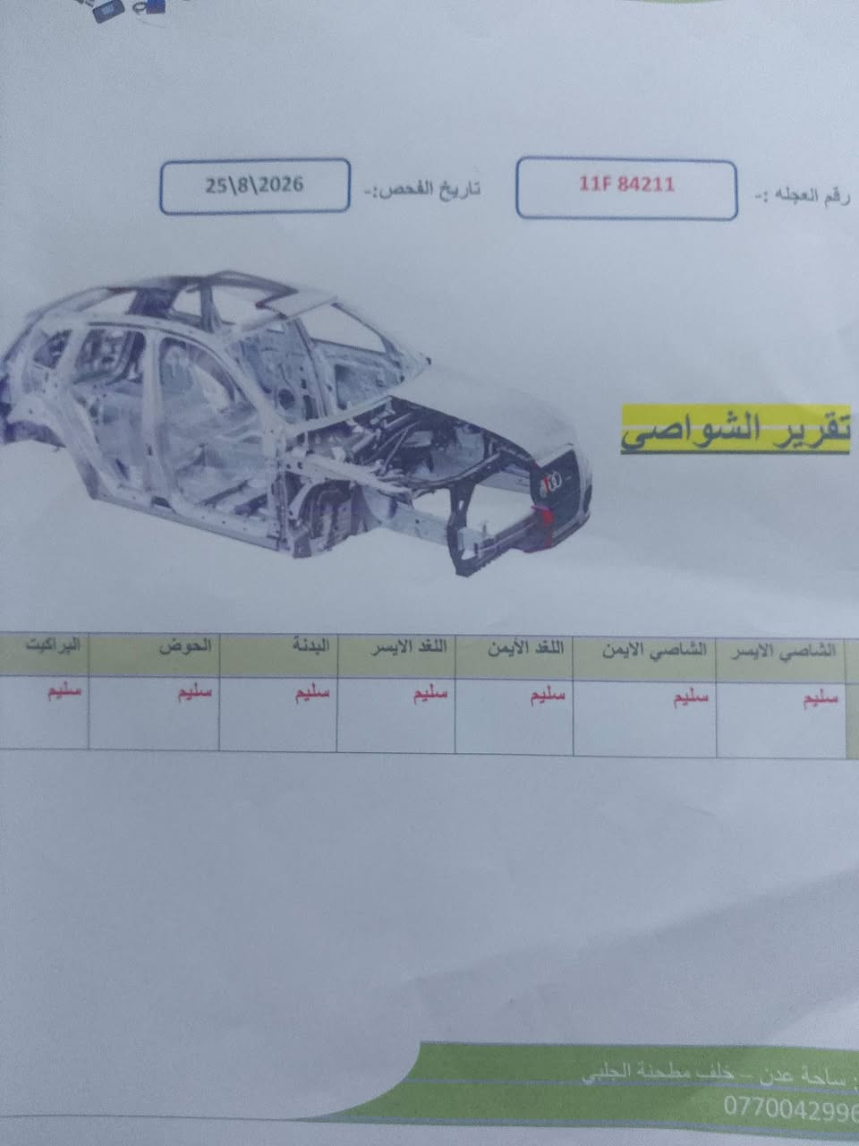 اس ار تي • خليجي • بغداد الغزالية