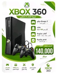 اكس بوكس 360 • اكثر من ١٠٠ لعبة • توصيل لجميع المحافظات