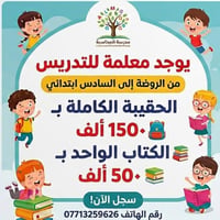معلمة • روضه للسادس • حي الجامعة المرسلات