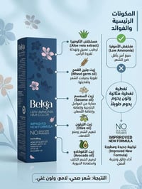 صبغة بيلجا • منخفضة أمونيا • بدون سلفات بارابين