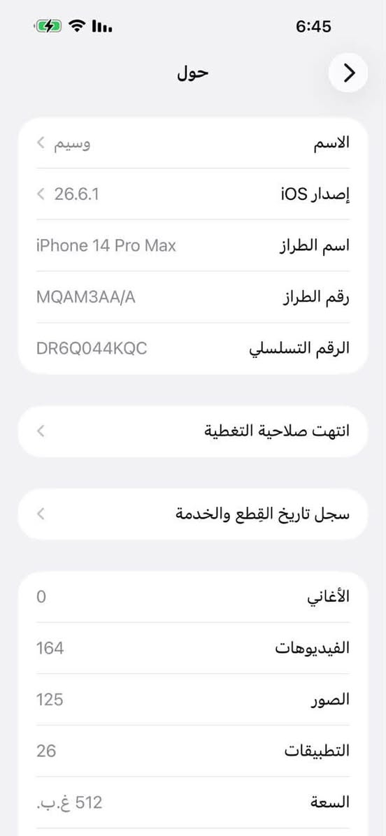 ايفون 14 برو ماكس ذاكره 512 وتر بطاريه76
جهاز مامبدل  اي قطعه بي 
 لون بنفسجي  جهاز ماستر 
السعر 850 بي مجال شي قليل حك الجيه  مكاني بغداد زيونه قرب دار الازياء 
رقم ***********  بدون ملحقات فقط جهاز
توصيل ماعندي
