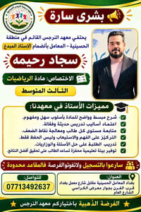 رياضيات • الثالث المتوسط • الحسينية المعامل