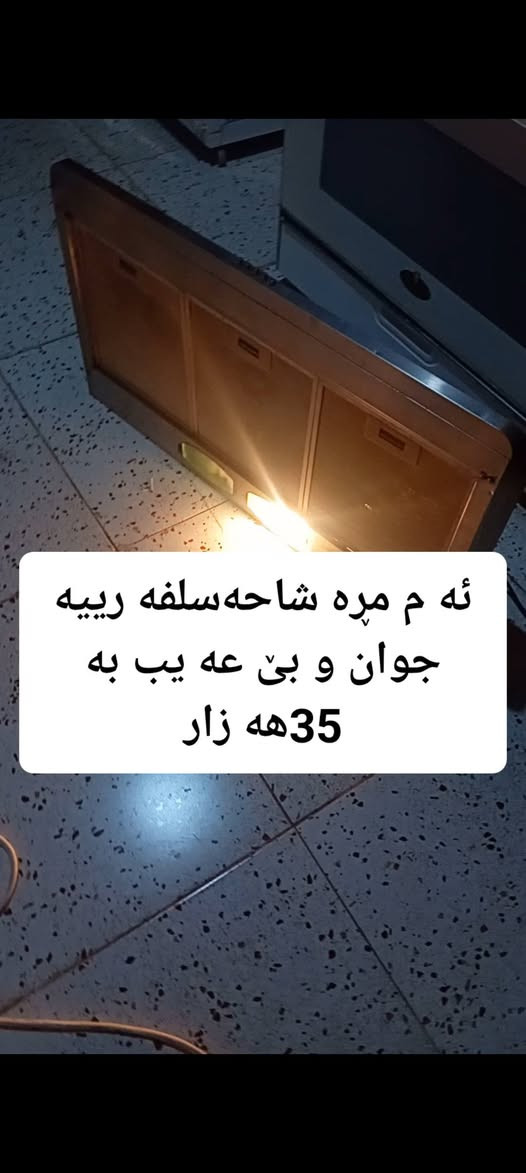 29پارچە بۆفرۆشتن سلێمانی  ***********
