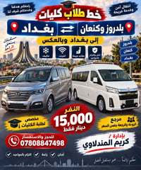 خط طلاب كليات • بلدروز وكنعان • مكيف ومريح