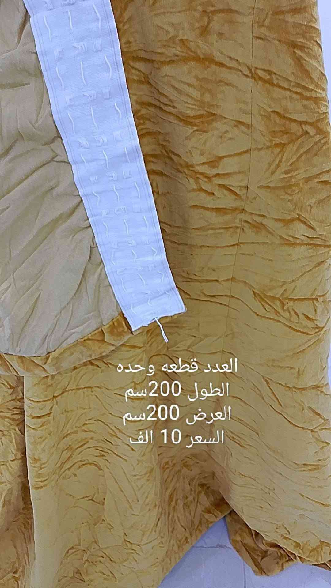 ستائر جاهزه قماش قديفه مبطن للحجز واتساب ***********
يوجد توصيل

نص مكتوب في الصور:
- العدد قطعتين الطول 150 سم العرض 150 سم السعر 10 الف
- العدد قطعه
- الطول 200 سم
- العرض 200 سم
- السعر 7 الف
- العدد قطعه وحده
- الطول 150 سم
- العرض 100 سم
- السعر 5 الف
- العدد قطعه وحده الطول 210 سم العرض 210 سم السعر 10 الف
- العدد سيت 4 قطع
- الطول 220 سم
- العرض 180 سم
- سعر القطعه 10 الف
- الطول 110 سم
- العرض 110 سم
- السعر 3 الف
- العدد وحده الطول 130 سم العرض 100 سم السعر 3 الف
- الطول 200سم
- العرض 200سم
- السعر 10 الف