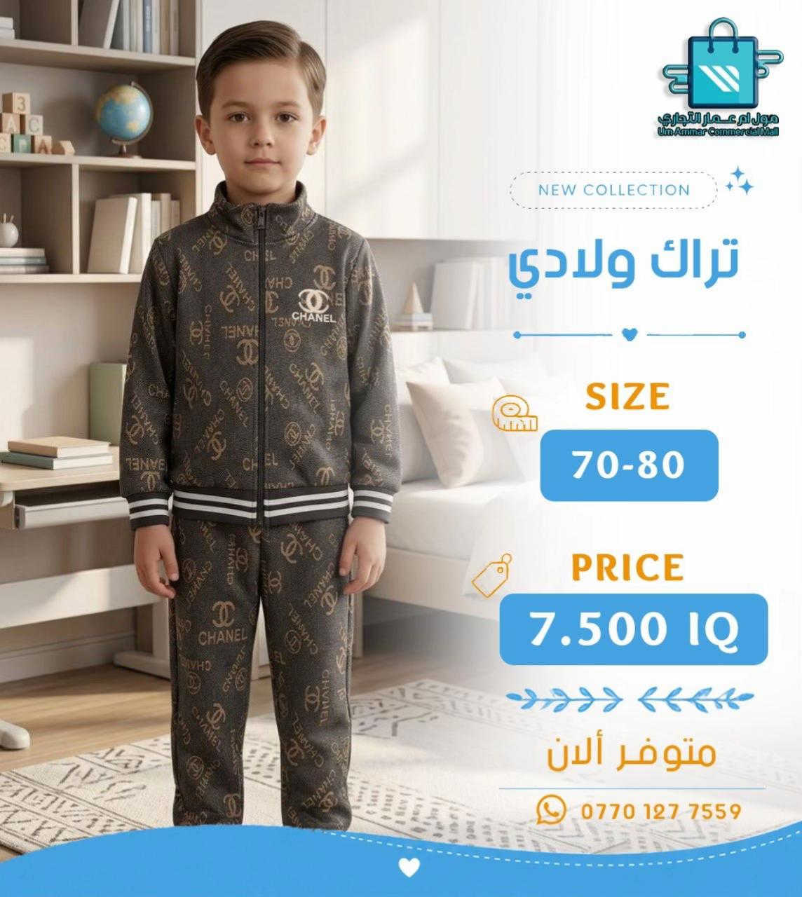 تراك ولادي • تراك بناتي • مول أم عمار