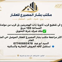 الموصل المأمون • ١٠٠م • ملك صرف