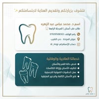 علاج مجاني • كل ثلاثاء • حي النقيب