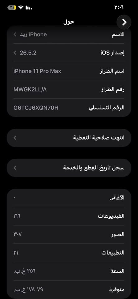 iPhone 11 Pro Max
مبدل شاشه وبطاريه ثنيناتهن اصلي شرط الفحص🔥

شاصي ضهر كامرات صوت كلها فول نضافه100%

سعر 275

مكاني تكريت رقمي ***********
