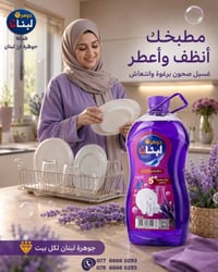 غسول صحون • لافندر • ٢٫٥ لتر