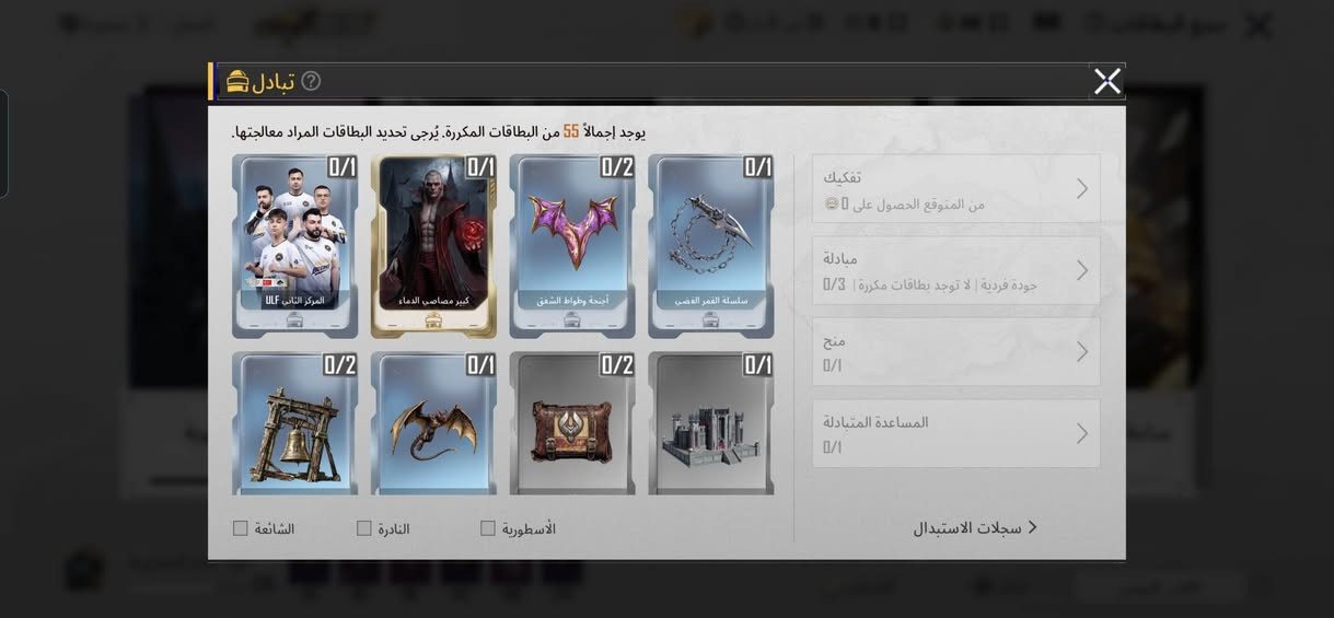 تبادل كروت • ٥٥ كرت مكرر • سايتاما