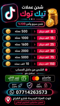 شحن تيك توك • شحن سريع • آمن 100%