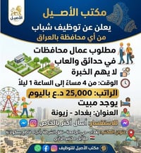 توظيف شباب • حديقة ألعاب • مبيت