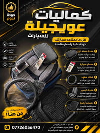 كماليات سيارات • عرض يومين • العلم الشارع الرئيسي