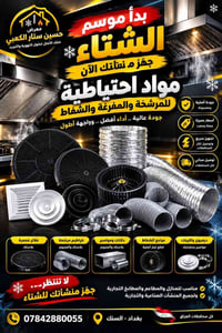 فلتر مرشحة • شفاطات • دكت ومواسير