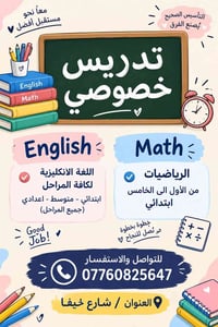 تدريس خصوصي • انكليزي رياضيات • شارع حيفا