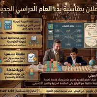 دروس بالبيت • ابتدائي ومتوسط • طويريج