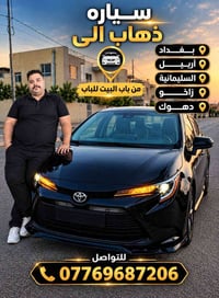 نقل مسافرين • سليمانية أربيل • سوريا تركيا إيران