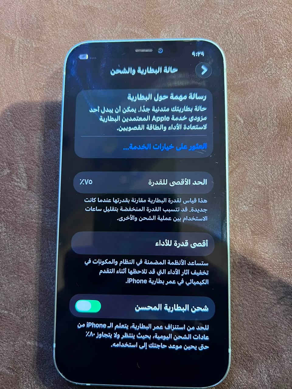 سلام عليكم ايفون 12 العادي ذاكره 128 الضهر مفطور والفيس ايدي واكف فقط الباقي بلادي حته شاشه وبطاريه بلاديه نسبه البطاريه 75 بدون صرف. سعر الجهاز 225 مكاني بغداد رقم التلفون ***********
