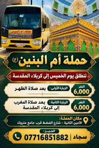 حملة أم البنين • زيارة العتبات • كربلاء