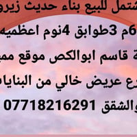 جهة قاسم ابوالكص • بناء زيرو • ٤ نوم