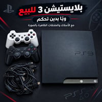 بلايستيشن 3 • يدين تحكم • حله شارع 80