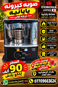صوبه كورونا • شغالة بالكيروسين • الزعفرانيه