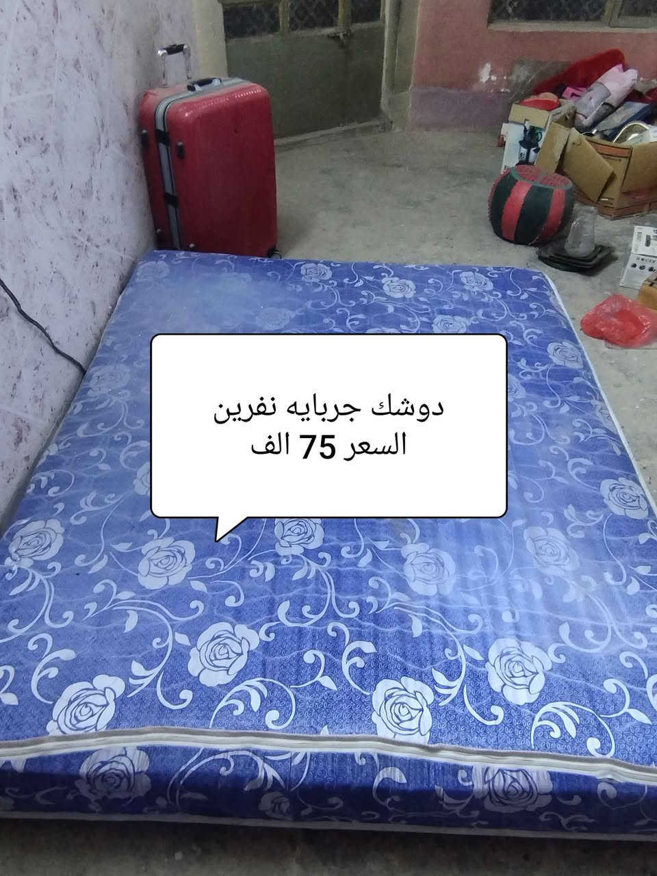 غراض للبيع كل شي وسعره السعر مذكور بل صور
العنوان ابو غريب الشهداء  
اني مكلف بل نشر اتصلو عل خط اي ستفسار 
رقم الهاتف
***********
*********** بغداد, العراق
