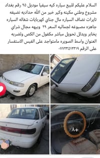 موديل ١٩٩٥ • رقم بغداد • مكينه وكير