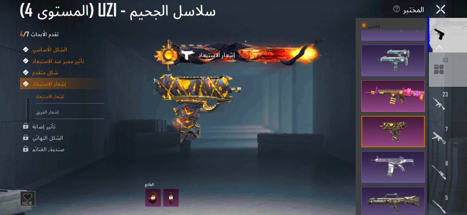 مجموعات ٦٧ • حساب ببجي • النجف