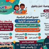 دروس خصوصية • حي القاهرة • جميع المراحل