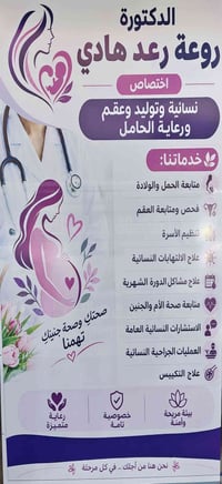 جراحة نسائية • متابعة حمل • موصل الميثاق