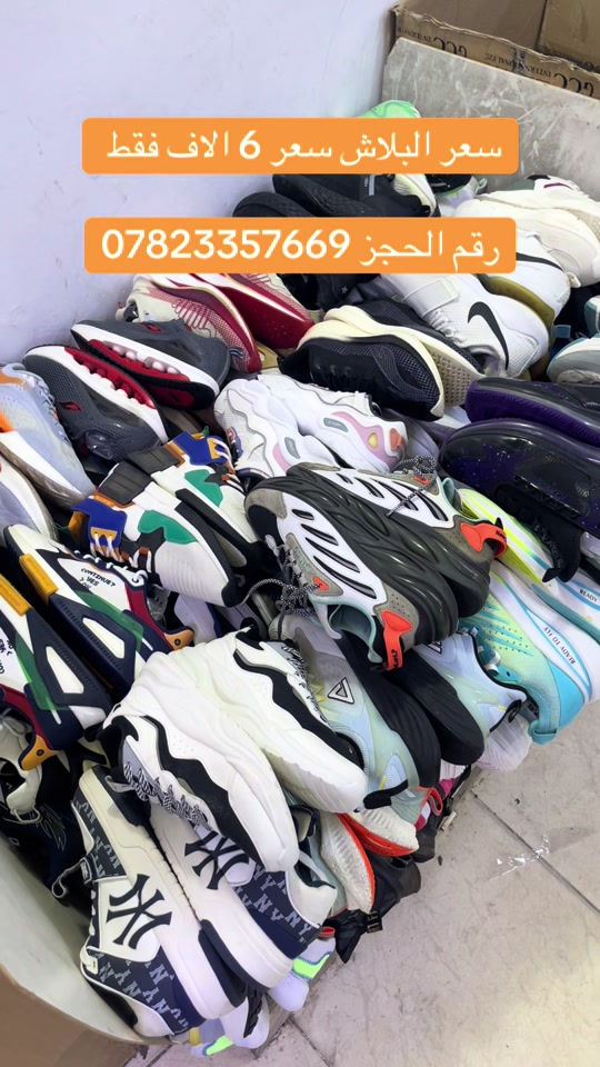 متوفر انواع الاحذيه رجالي ولاطفال 

نص مكتوب في الصور:
- سعر البلاش سعر 6 الاف فقط رقم الحجز ***********