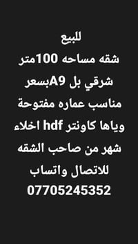 شقة • ١٠٠م • بل A9