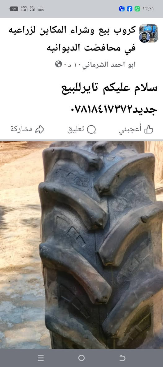لا توجد تفاصيل

نص مكتوب في الصور:
- CAMON 30  23mm f/1.8 1/100s ISO50
- كروب بيع وشراء المكاين لزراعيه في محافضت الديوانيه ابو احمد الشرماني ١٠ د · سلام عليكم تاير للبيع جديد *********** أعجبني تعليق مشاركة
- CAMON 30 23mm f/1.8 1/57s ISO50
- CAMON 30  23mm f/1.8 1/89s ISO50
- CAMON 30
- 23mm f/1.8 1/89s ISO50
- CAMON 30 • 23mm f/1.8 1/141s ISO50
- CAMON 30 36mm f/1.8 1/100s ISO284