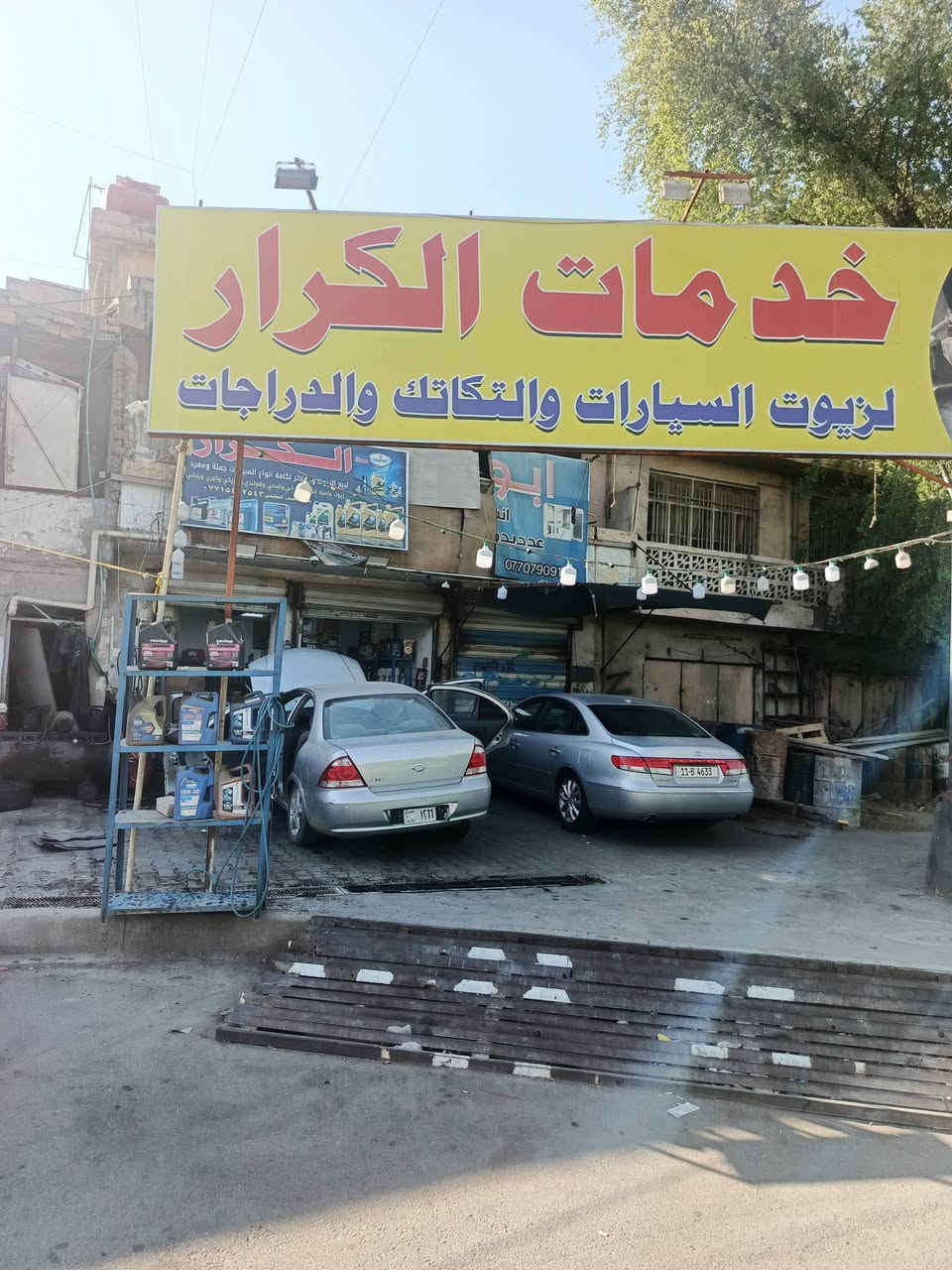سلام عليكم محطة وغسل وتبديل دهن البيع مكان مدينة الصدر   الكيارة سعر مناسب 6ملايين لعدم التفرغ . لاتصال ***********
