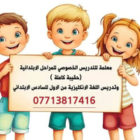 تدريس خاص • انكليزي • فردي