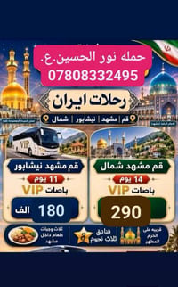 مشهد و قم • باصات VIP • أقساط ماستر