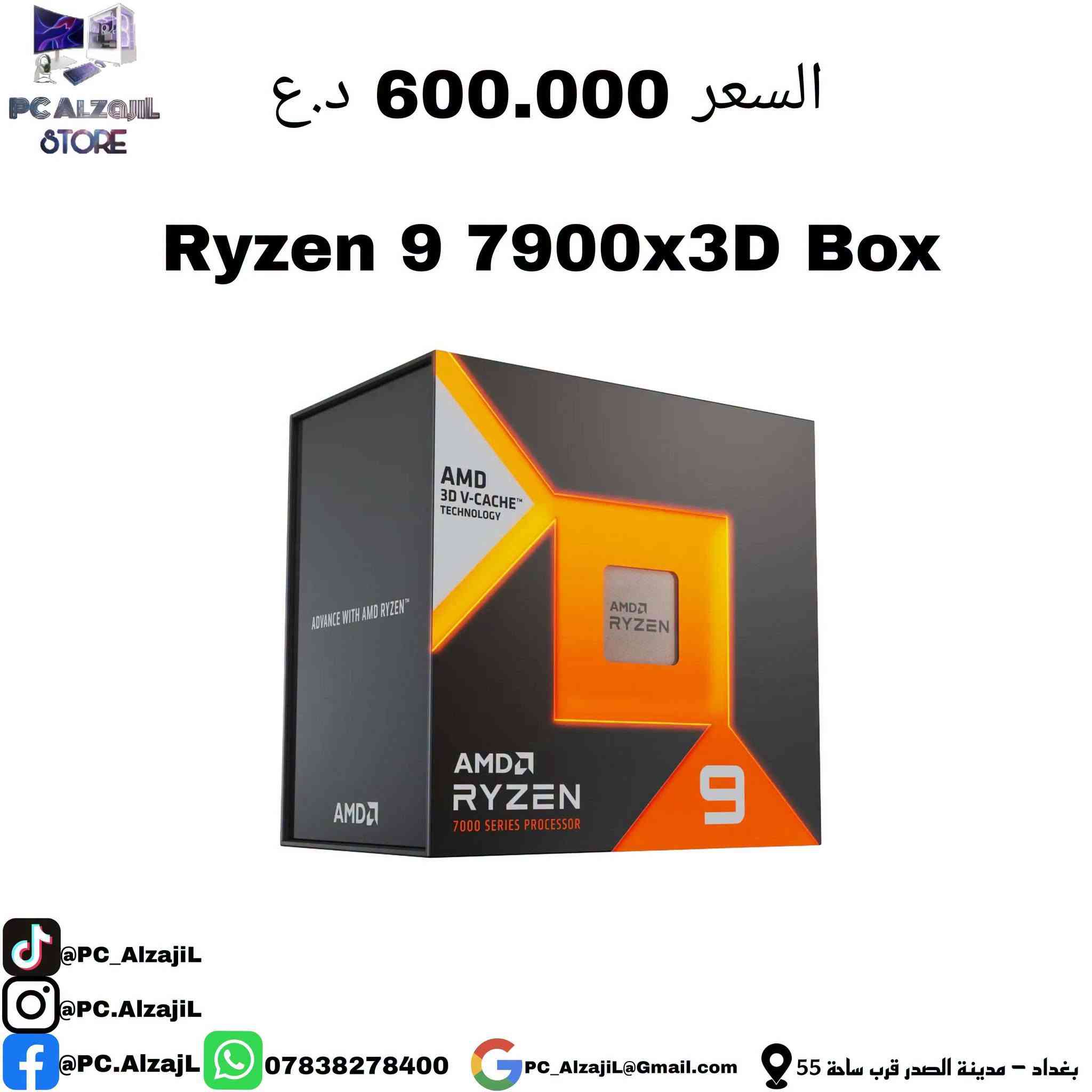 يا الله بما انو راح يجينا ترويج مجاني 

المعالجات الي متوفرة ❤️

نص مكتوب في الصور:
- PC ALZAJiL STORE السعر 435.000 د.ع Ryzen 7 7800x3D Try @PC_AlzajiL @PC.AlzajiL @PC.AlzajiL *********** PC_AlzajiL@Gmail.com بغداد - مدينة الصدر قرب ساحة 55
- السعر 600.000 د.ع Ryzen 9 7900x3D Box PC ALZajil STORE @PC_AlzajiL @PC.AlzajiL @PC.AlzajL *********** PC_Alzajil@Gmail.com بغداد - مدينة الصدر قرب ساحة 55
- PC ALZAJiL STORE
- السعر 755.000 د.ع
- Intel® Core™ Ultra 9 285K TRY
- @PC_AlzajiL
- @PC.AlzajiL
- ***********
- PC_AlzajiL@Gmail.com
- بغداد - مدينة الصدر قرب ساحة 55
- PC ALZAJiL STORE السعر 435.000 د.ع Intel® Core™ Ultra 7 265K Try @PC_AlzajiL @PC.AlzajiL @PC.AlzajiL *********** PC_Alzajil@Gmail.com بغداد - مدينة الصدر قرب ساحة 55
- السعر 260.000 د.ع Ryzen 7 5700X Try @PC_Alzajil @PC.Alzajil f @PC.Alzajil *********** PC_Alzajil@Gmail.com بغداد - مدينة الصدر قرب ساحة 55
- السعر 265.000 د.ع
- Intel® Core™ Ultra 5 225 Try
- السعر 245.000 د.ع
- Intel® Core™ i5-14400F Try
- @PC.AlzajL *********** PC_Alzajil@Gmail.com بغداد - مدينة الصدر قرب ساحة 55
- PC ALZAJiL STORE السعر 219.000 د.ع Ryzen 5 7500F Try @PC_AlzaJiL @PC.AlzaJiL @PC.AlzaJiL *********** PC_AlzaJiL@Gmail.com بغداد - مدينة الصدر قرب ساحة 55
- PC ALZAJiL STORE السعر 270.000 د.ع Ryzen 5 7600x Box @PC_AlzaJiL @PC.AlzaJiL @PC.AlzaJiL *********** PC_AlzaJiL@Gmail.com بغداد - مدينة الصدر قرب ساحة 55