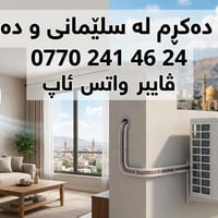 سبليت • السليمانية • واتساب