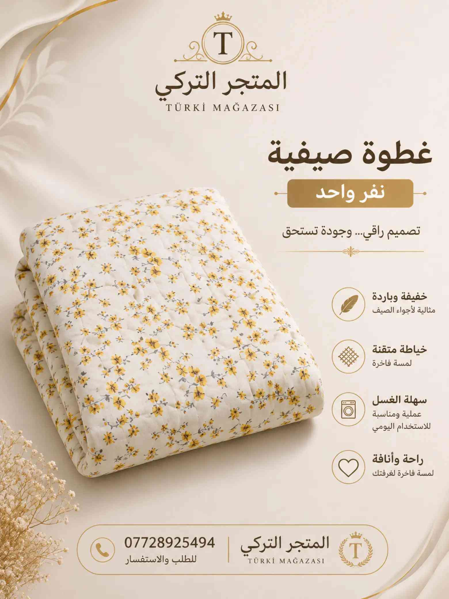 ☀️ أناقة الصيف بتصميم مميز! ✨ عطوة صيفية نفر واحد 🌿 خفيفة، مريحة وأنيقة 💫 مثالية للاستخدام اليومي 🤍 لمسة راقية تكمل أجواء الصيف 🛍️ متوفرة الآن لدى متجر التركي ☀️ Yazın şıklığını tamamlayan özel tasarım! ✨ Tek kişilik yazlık takım 🌿 Hafif, rahat ve şık tasarım 💫 Günlük kullanım için ideal 🤍 Yaz kombinlerinize zarif bir dokunuş 🛍️ Türk Mağazası’nda sizleri bekliyor!#بغداد #istanbul #كركوك #اهالي_كركوك #طريق_بغداد 
