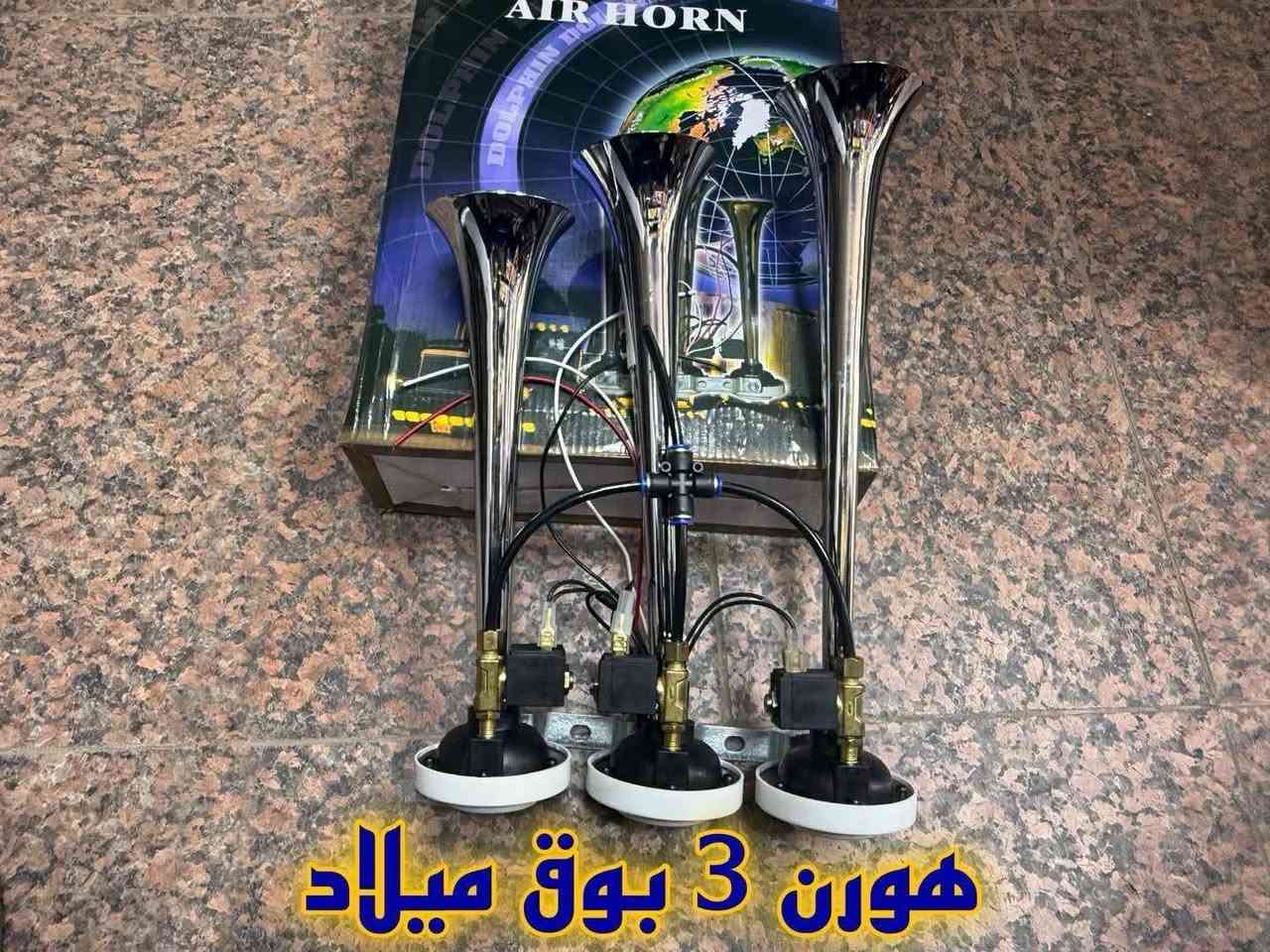 🚛⚡ الشهم.. كهربائيات الشاحنات بيد أمينة ⚡

تدور على قطع كهربائية للشاحنات؟
لا تتعب نفسك بالبحث 🔥

نوفر لك تشكيلة من المواد الكهربائية وقطع الشاحنات بجودة عالية وأسعار مناسبة، مع تجهيز وتوصيل للمحافظات 📦🚚

✅ منتجات للشاحنات واللوريات والتريلات
✅ جودة وأسعار منافسة
✅ تجهيز سريع
✅ توصيل للمحافظات

📩 دز صورة القطعة + موديل الشاحنة وخلي الباقي علينا. وتساب ***********

الشهم لتجارة المواد الكهربائية للشاحنات
⚡ الجودة اللي يعتمد عليها الشهم ⚡
