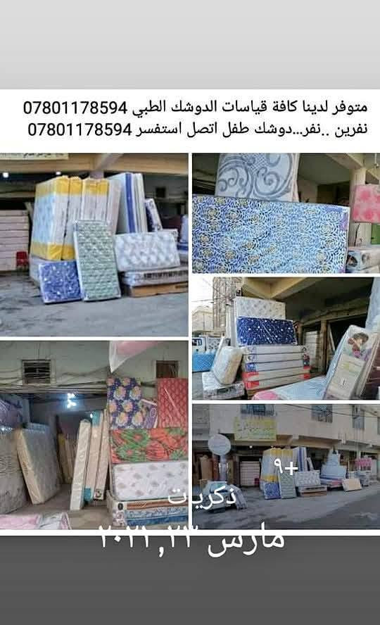 دوشك طبي • ضمان ٥ سنوات • حسن الخفاجي