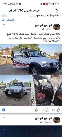 لا توجد تفاصيل  نص مكتوب في الصور: - كروب باترول VTC العراق منشورات ال...