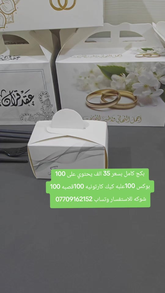بوكس توزيعات • ١٠٠بوكس • البصره الانبار