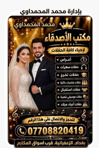 لا توجد تفاصيل  نص مكتوب في الصور: - بإدارة محمد المحمداوي - محمد المح...