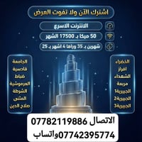 اشتراك إنترنت • كيبل ضوئي • سوبر سيل