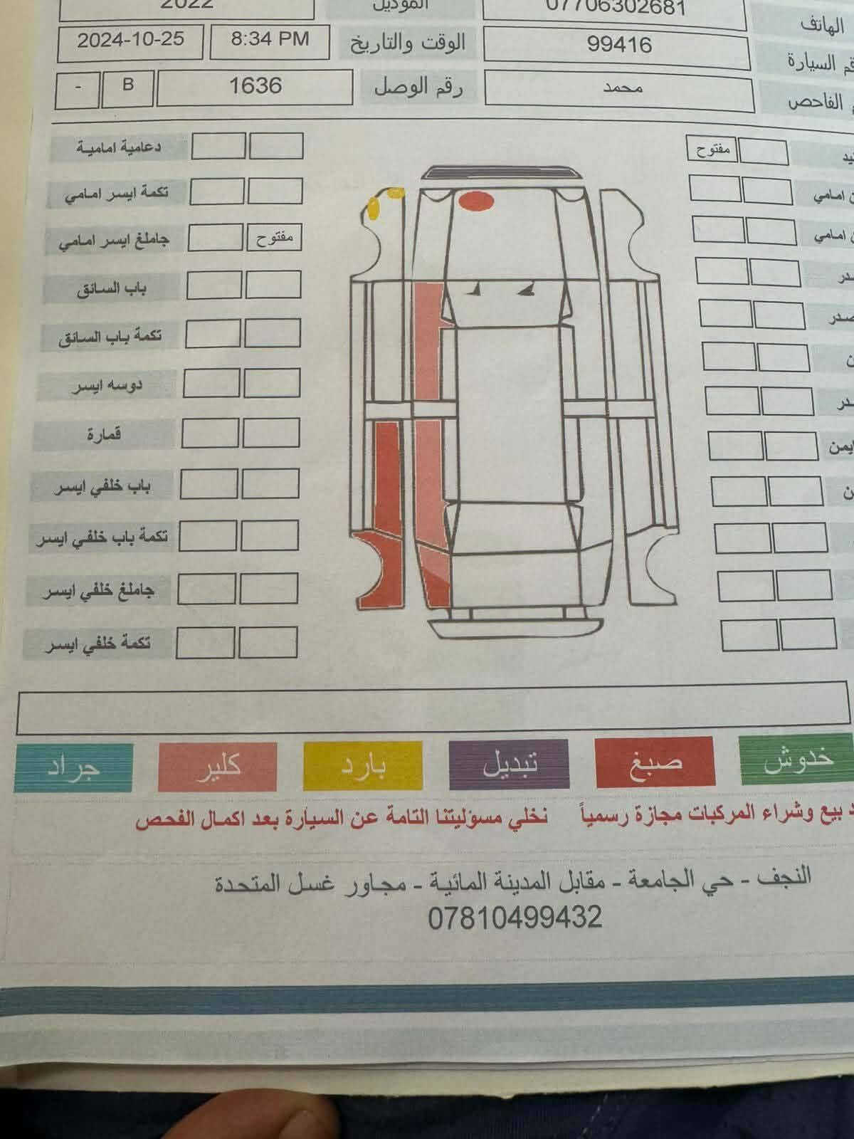 للبيع فقط (بدون مراوس) شفروليه ماليبو موديل 2022 (LT فول مواصفات عدا الفتحة)، السيارة بحالة الوكالة
السلام عليكم بيع مستعجل⚫⚫⚫⚫⚫⚫⚫⚫

للبيع فقط (بدون مراوس) شفروليه ماليبو موديل 2022 (LT فول مواصفات عدا الفتحة)، السيارة بحالة الوكالة
(وضع الشركة) وجاهزة من كل النواحي.
اللون بحري
الضرر: فقط صبغ من أمريكا (موضح ومثبت بفحص السونار)، السيارة برغي ممفتوح بيها.

مكان السيارة: بغداد.

السعر: 103 وبيها مجال بسيط جدا

📞 للاستفسار والتواصل: ***********

للبيع فقط (بدون مراوس) شفروليه ماليبو موديل 2022 (LT فول مواصفات عدا الفتحة)، السيارة بحالة الوكالة
